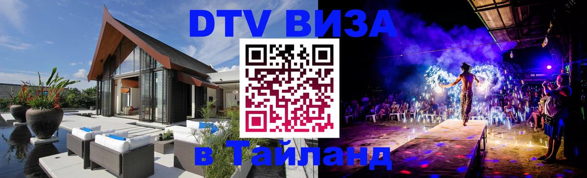 VISA в Тайланд для удалёнщиков Эр-Рияд 